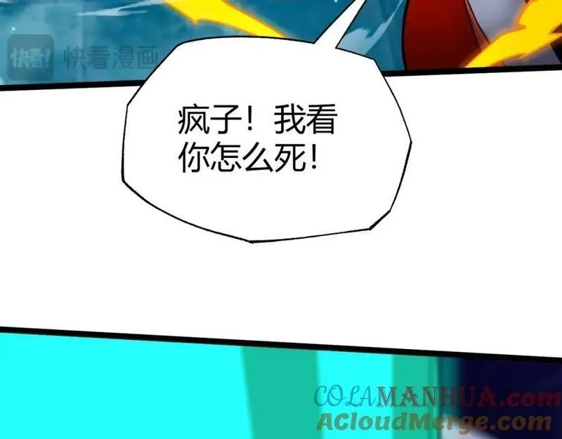 再战一世，气冲星河,第78话 七绝连环阵,第13张