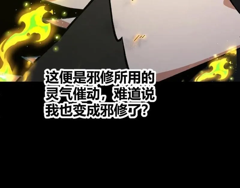 再战一世，气冲星河,第78话 七绝连环阵,第135张