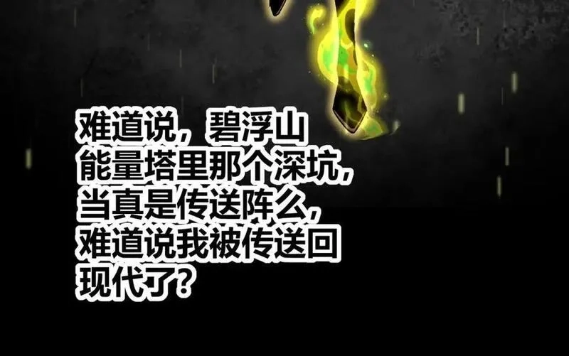 再战一世，气冲星河,第78话 七绝连环阵,第138张