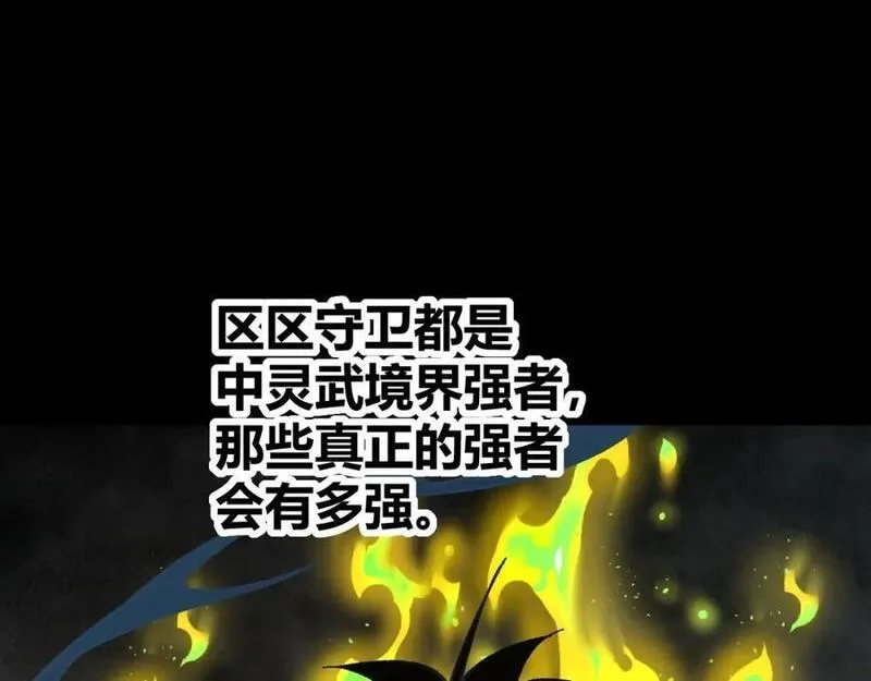 再战一世，气冲星河,第78话 七绝连环阵,第139张