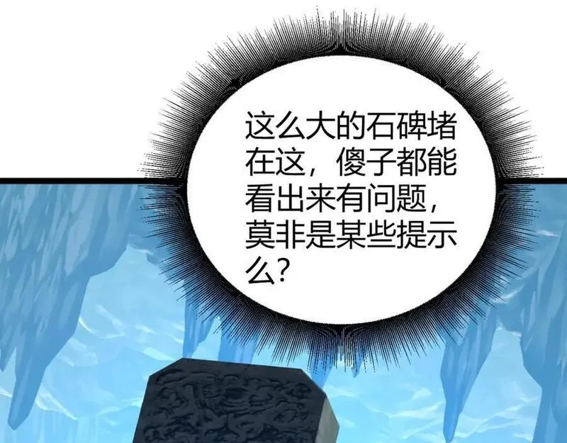 再战一世，气冲星河,第78话 七绝连环阵,第156张