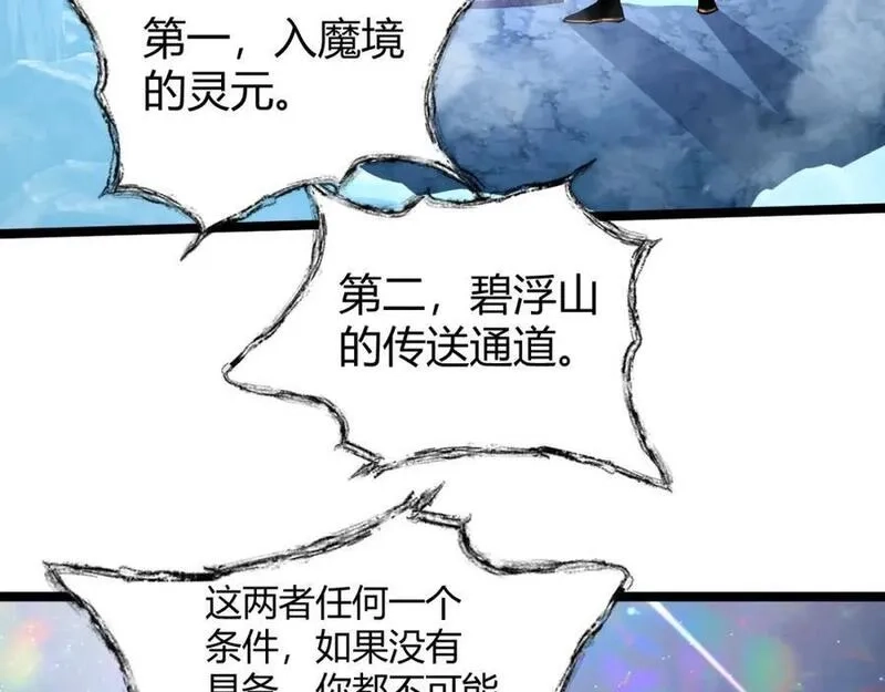 再战一世，气冲星河,第78话 七绝连环阵,第172张