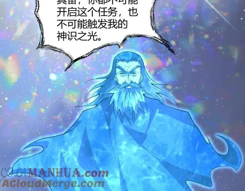 再战一世，气冲星河,第78话 七绝连环阵,第173张
