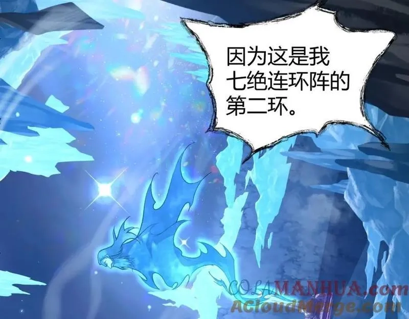 再战一世，气冲星河,第78话 七绝连环阵,第177张