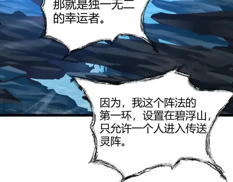 再战一世，气冲星河,第78话 七绝连环阵,第179张
