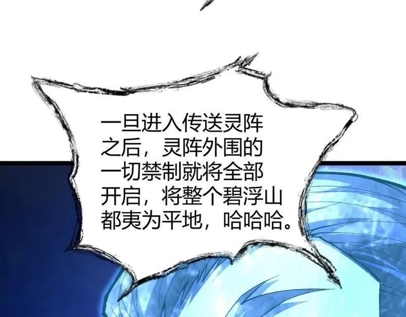 再战一世，气冲星河,第78话 七绝连环阵,第180张