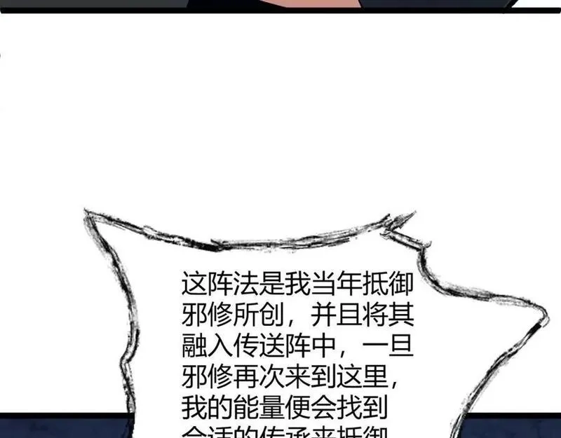 再战一世，气冲星河,第78话 七绝连环阵,第191张