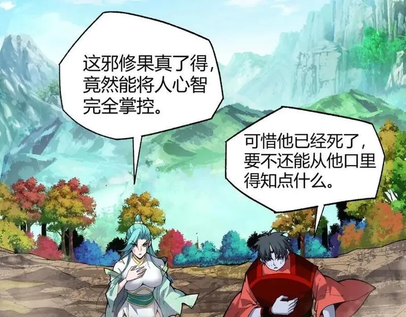 再战一世，气冲星河,第78话 七绝连环阵,第79张