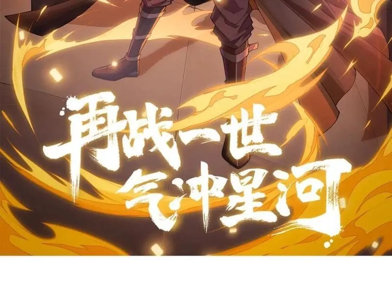 再战一世，气冲星河,第78话 七绝连环阵,第8张