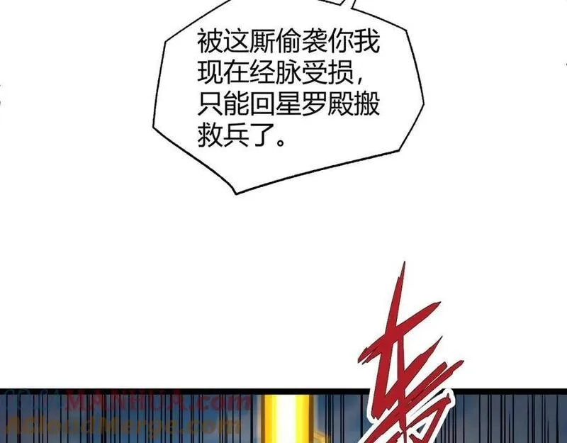 再战一世，气冲星河,第78话 七绝连环阵,第81张