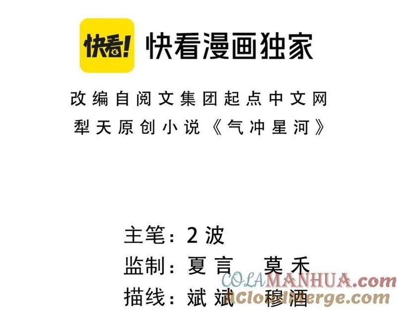 再战一世，气冲星河,第78话 七绝连环阵,第9张