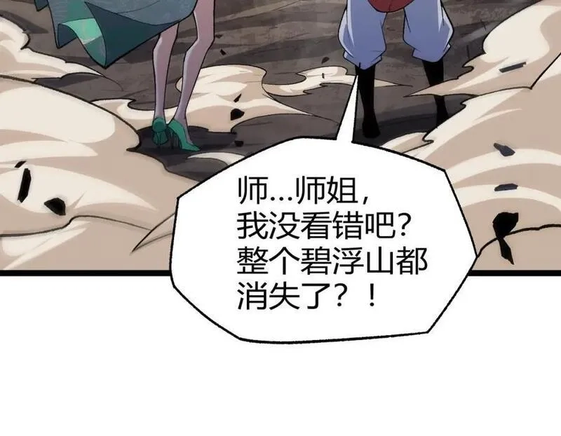 再战一世，气冲星河,第78话 七绝连环阵,第92张