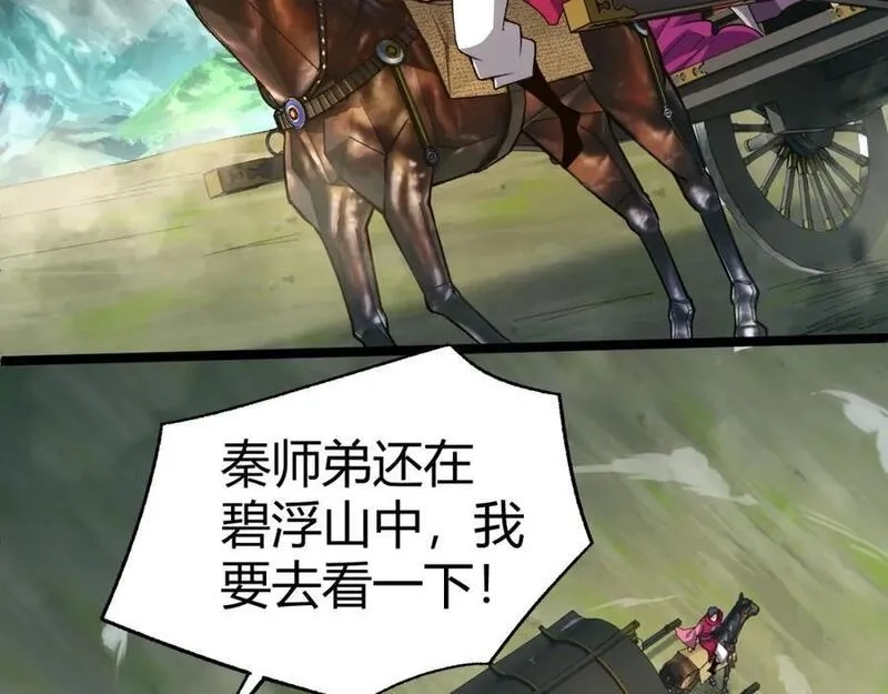 再战一世，气冲星河,第78话 七绝连环阵,第95张
