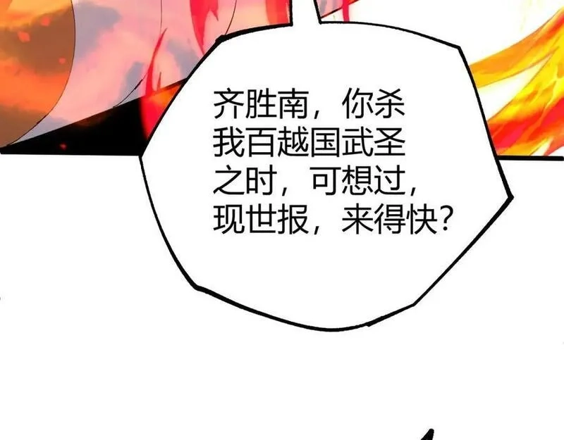 再战一世，气冲星河,第59话 杀神降临,第136张