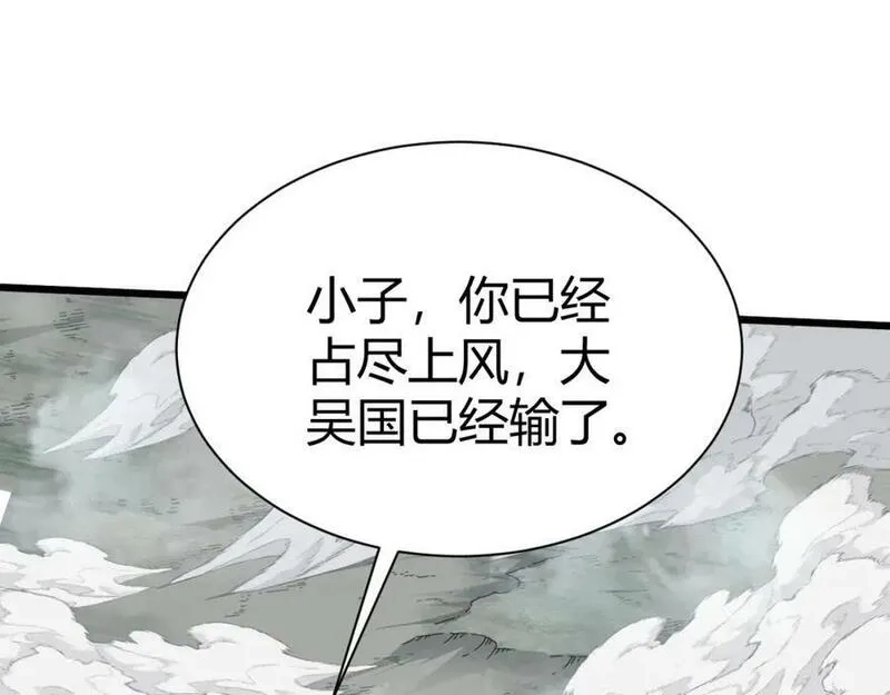 再战一世，气冲星河,第59话 杀神降临,第146张
