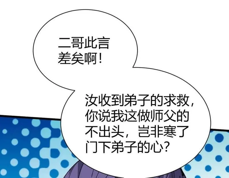 再战一世，气冲星河,第59话 杀神降临,第180张