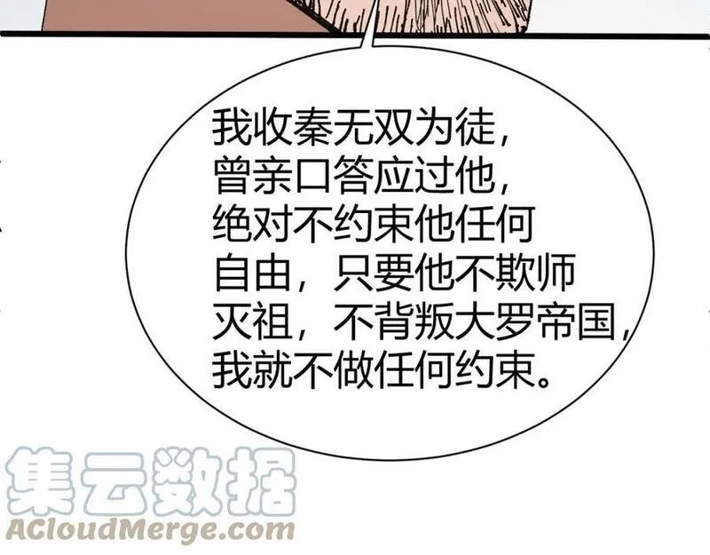 再战一世，气冲星河,第59话 杀神降临,第185张