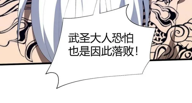 再战一世，气冲星河,第59话 杀神降临,第78张