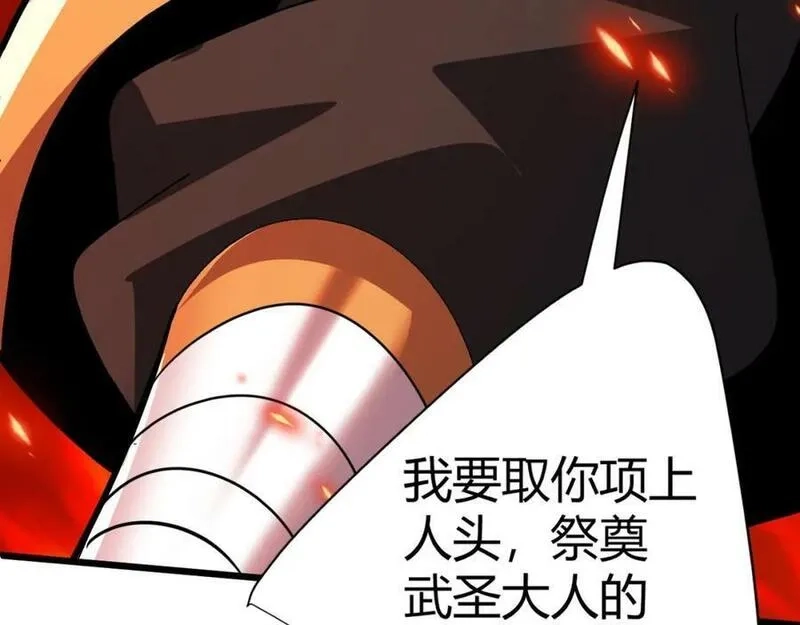 再战一世，气冲星河,第59话 杀神降临,第94张