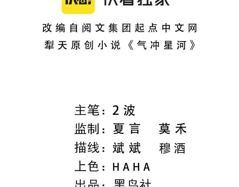 再战一世，气冲星河,第61话 一骑绝尘,第10张