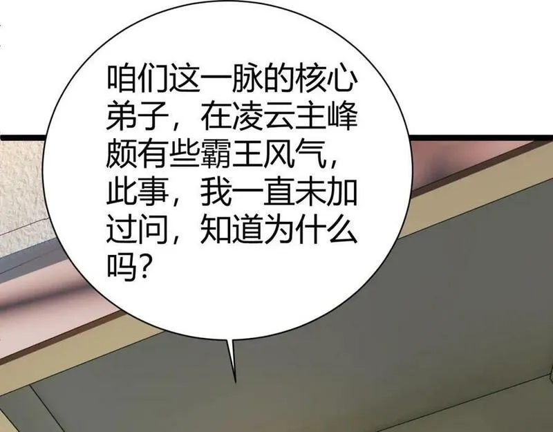 再战一世，气冲星河,第61话 一骑绝尘,第100张
