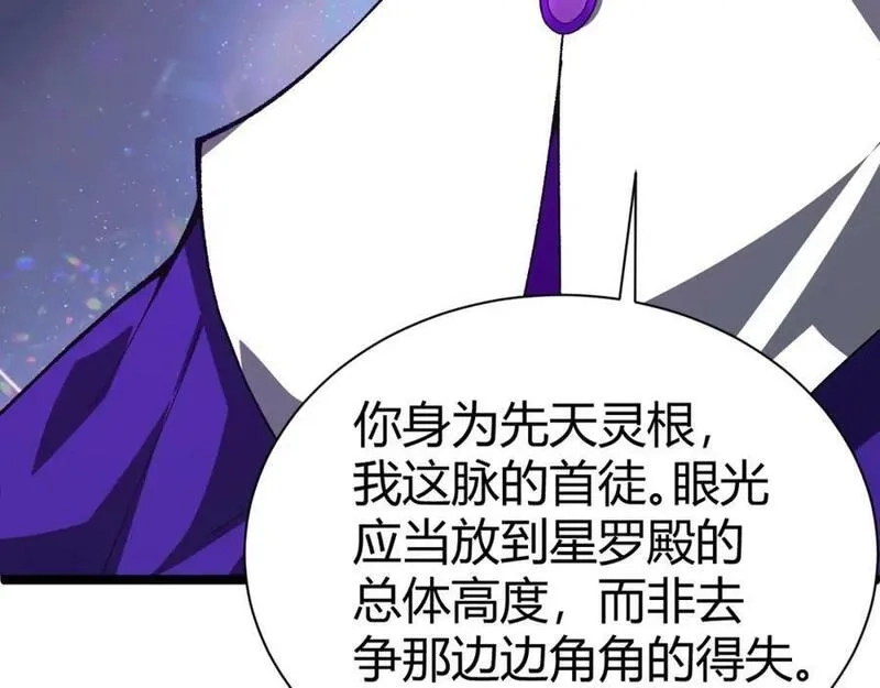 再战一世，气冲星河,第61话 一骑绝尘,第104张