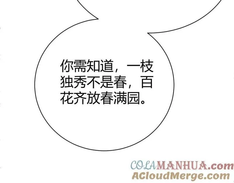 再战一世，气冲星河,第61话 一骑绝尘,第105张