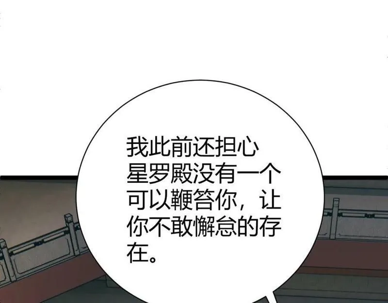 再战一世，气冲星河,第61话 一骑绝尘,第106张