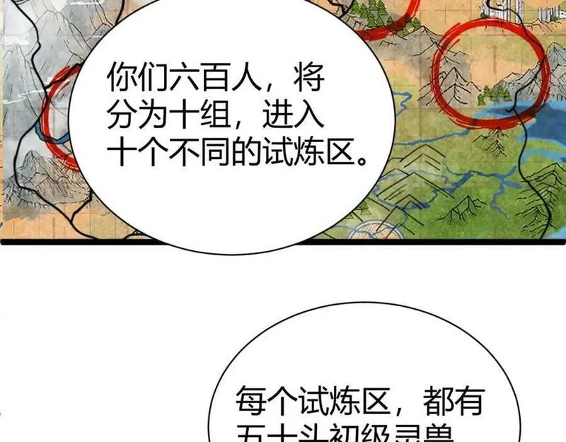 再战一世，气冲星河,第61话 一骑绝尘,第134张