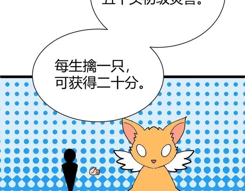 再战一世，气冲星河,第61话 一骑绝尘,第135张