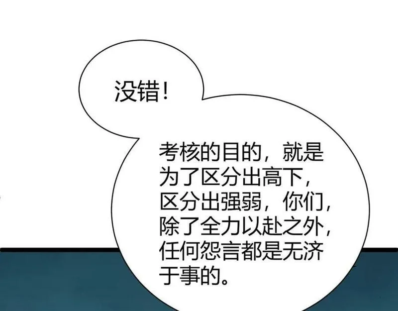 再战一世，气冲星河,第61话 一骑绝尘,第140张