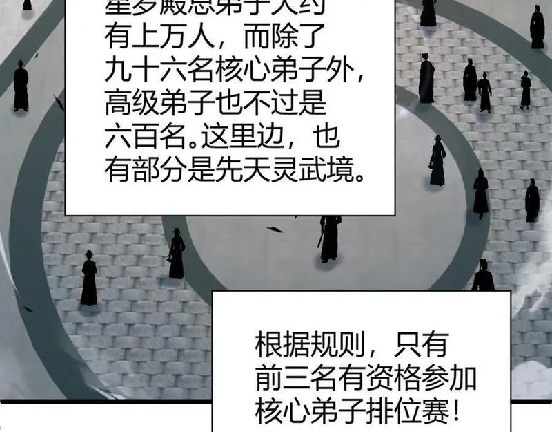 再战一世，气冲星河,第61话 一骑绝尘,第15张