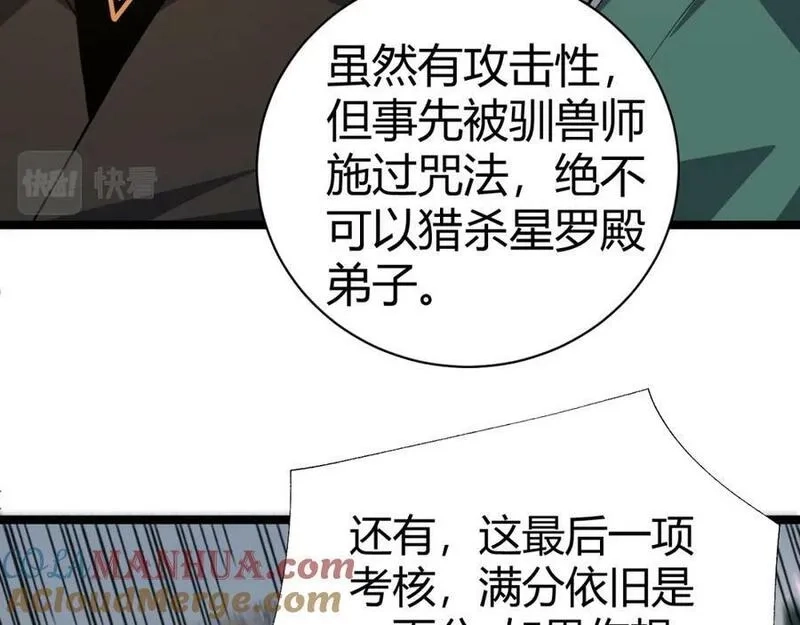 再战一世，气冲星河,第61话 一骑绝尘,第153张