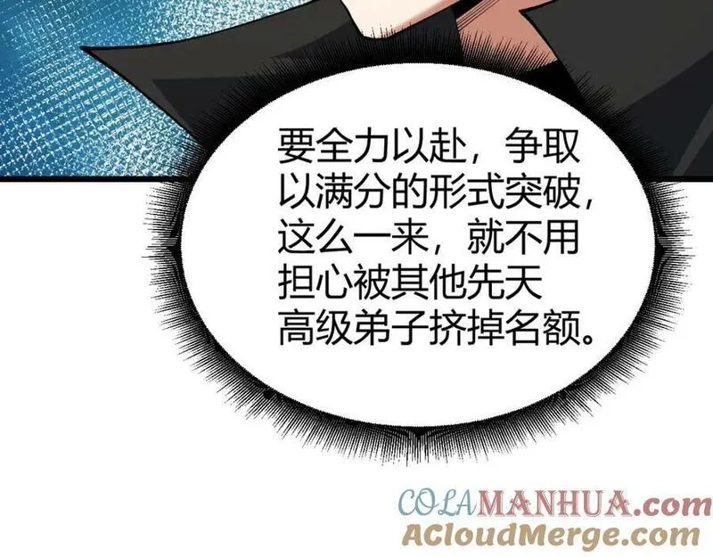 再战一世，气冲星河,第61话 一骑绝尘,第21张