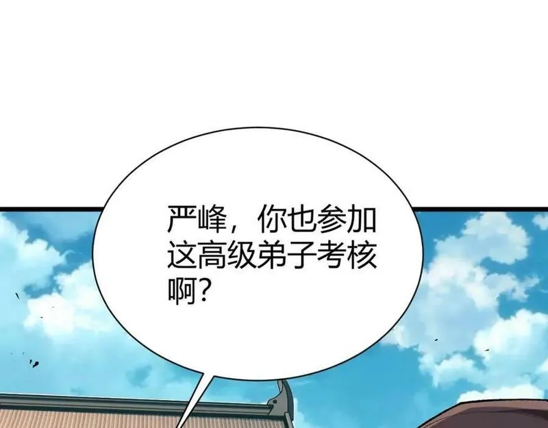 再战一世，气冲星河,第61话 一骑绝尘,第24张