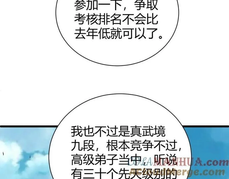 再战一世，气冲星河,第61话 一骑绝尘,第29张