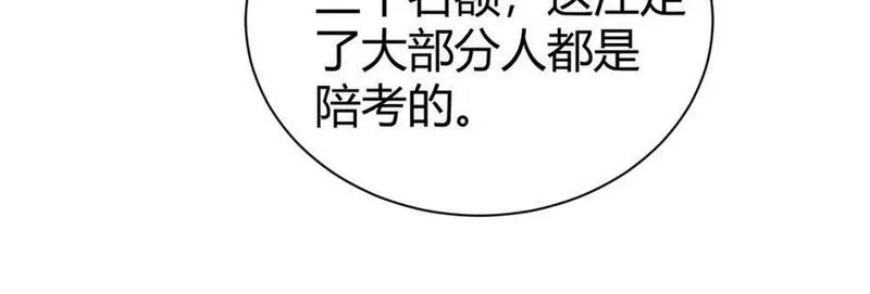 再战一世，气冲星河,第61话 一骑绝尘,第32张