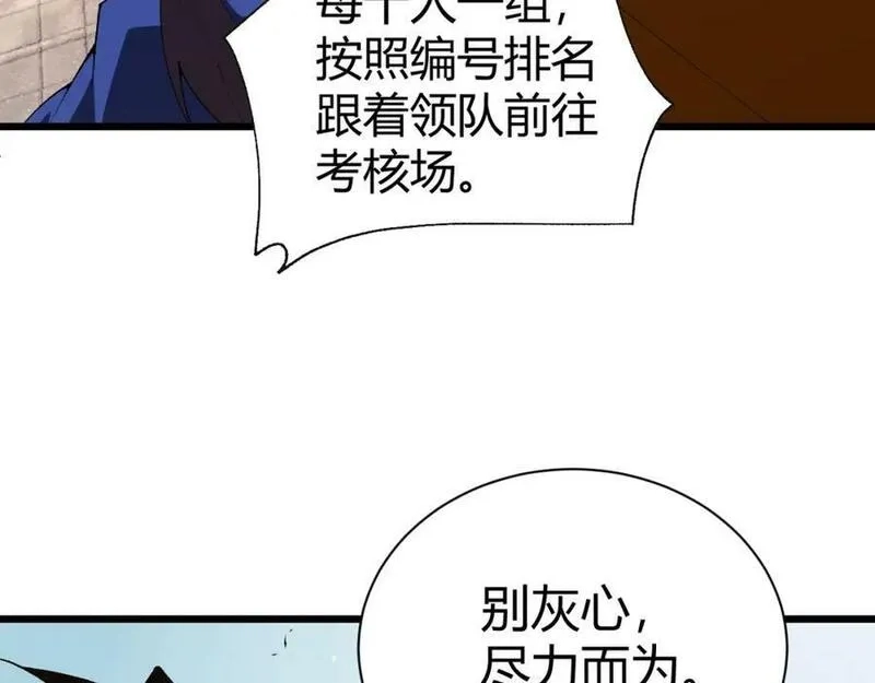 再战一世，气冲星河,第61话 一骑绝尘,第35张