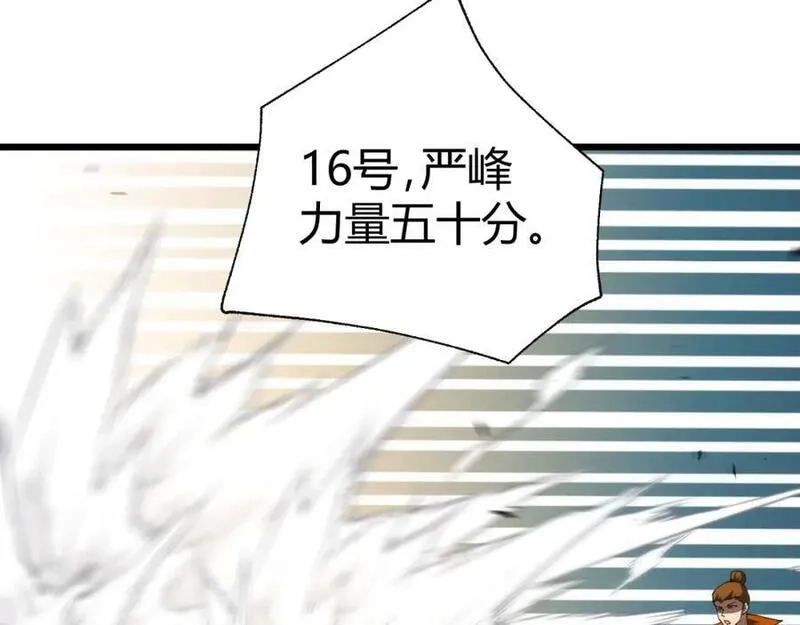再战一世，气冲星河,第61话 一骑绝尘,第42张
