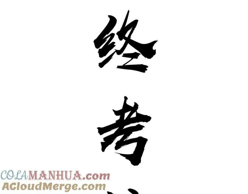 再战一世，气冲星河,第61话 一骑绝尘,第5张