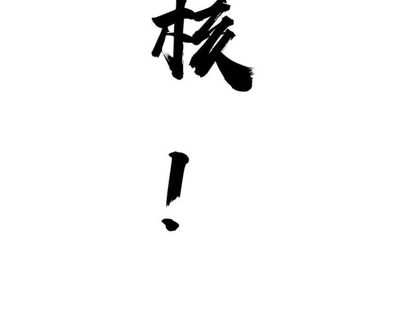 再战一世，气冲星河,第61话 一骑绝尘,第6张