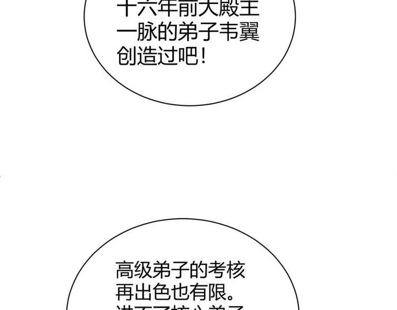再战一世，气冲星河,第61话 一骑绝尘,第79张