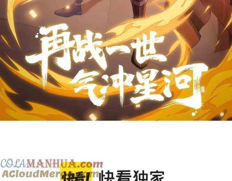再战一世，气冲星河,第61话 一骑绝尘,第9张
