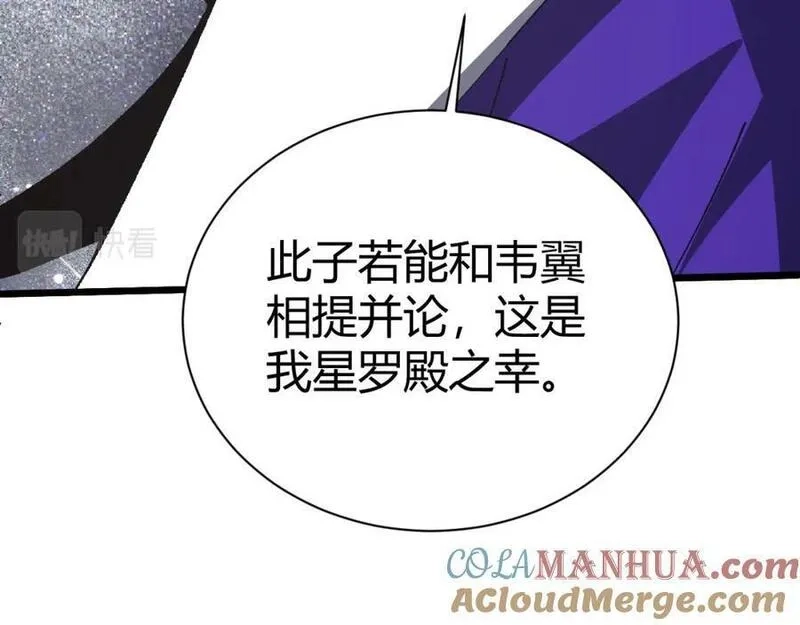 再战一世，气冲星河,第61话 一骑绝尘,第93张