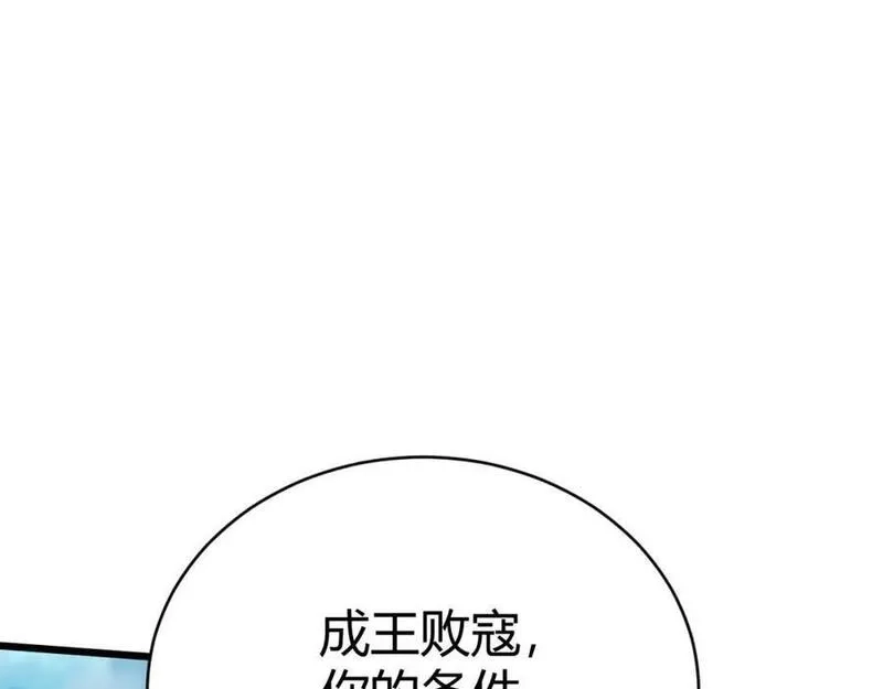 再战一世，气冲星河,第58话 势如破竹的攻势,第140张