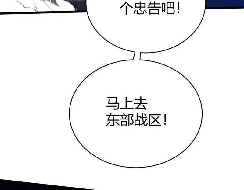 再战一世，气冲星河,第58话 势如破竹的攻势,第143张