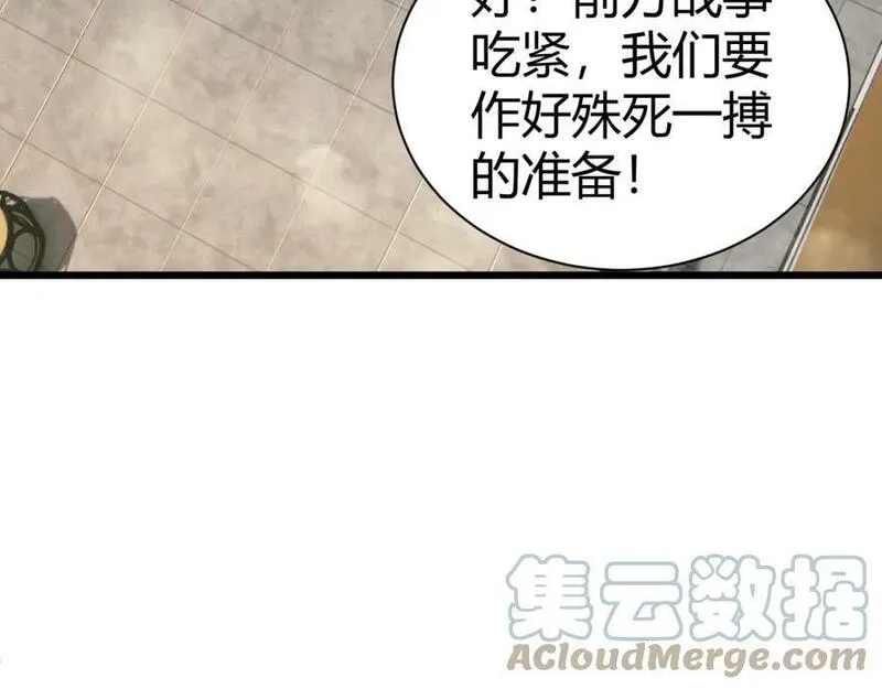 再战一世，气冲星河,第58话 势如破竹的攻势,第153张