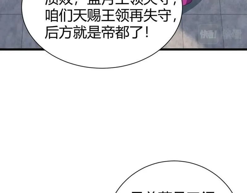 再战一世，气冲星河,第58话 势如破竹的攻势,第166张