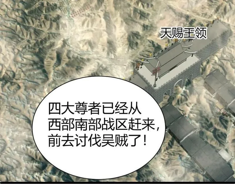 再战一世，气冲星河,第58话 势如破竹的攻势,第168张