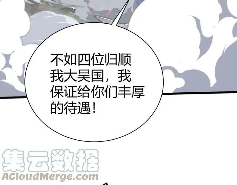 再战一世，气冲星河,第58话 势如破竹的攻势,第201张